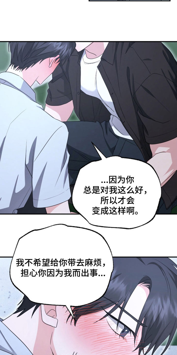 我的Alpha时代 第90话 第5页