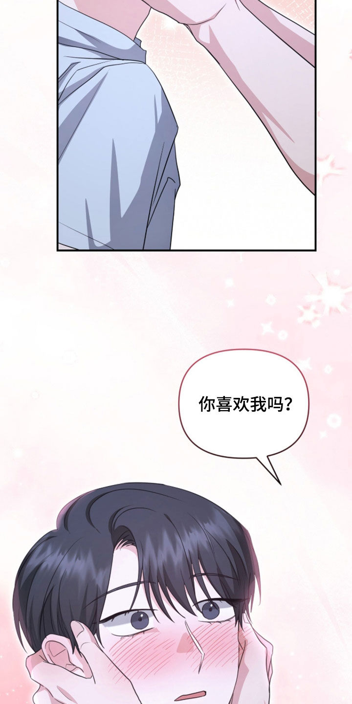 我的Alpha时代 第90话 第8页