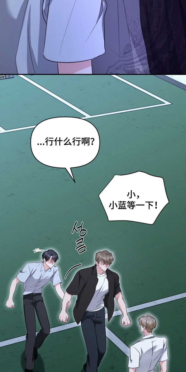 我的Alpha时代 第89话 第11页