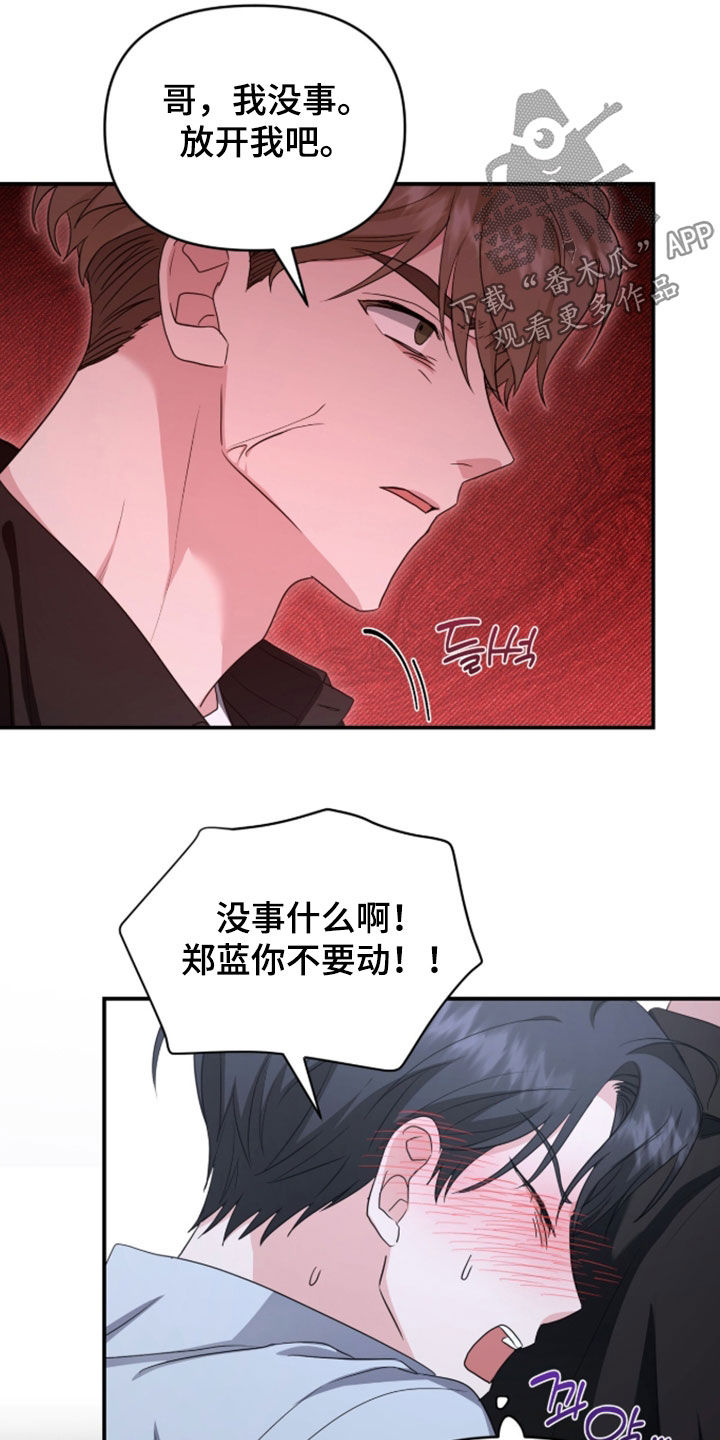 我的Alpha时代 第89话 第16页