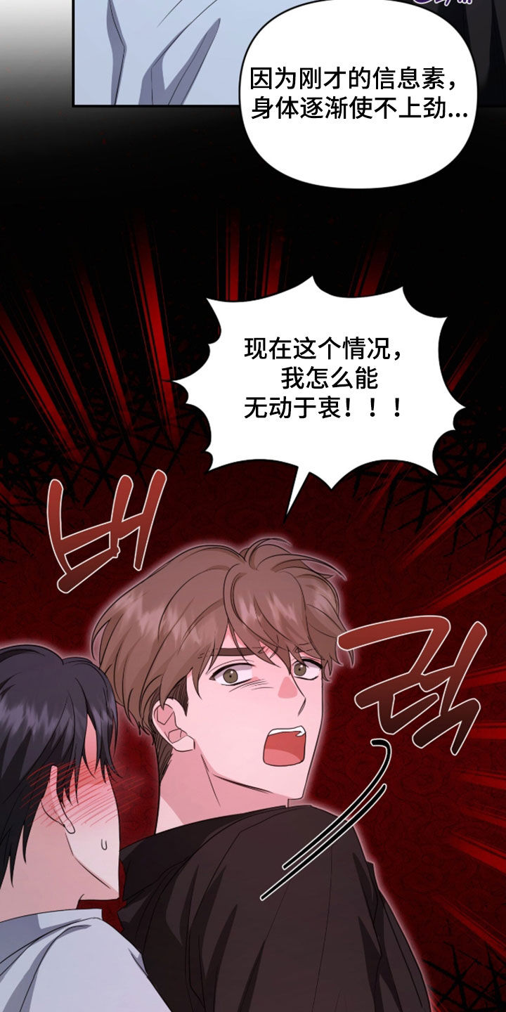 我的Alpha时代 第89话 第17页