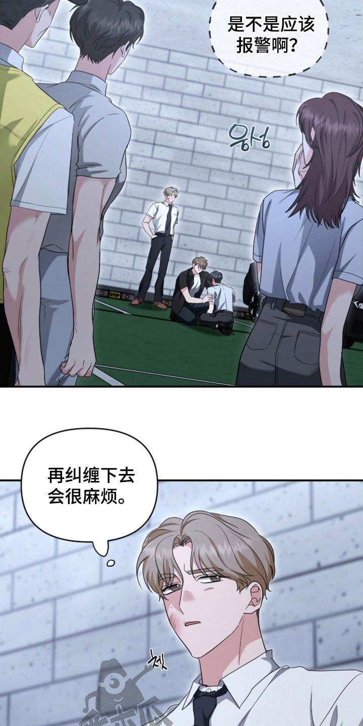 我的Alpha时代 第89话 第22页