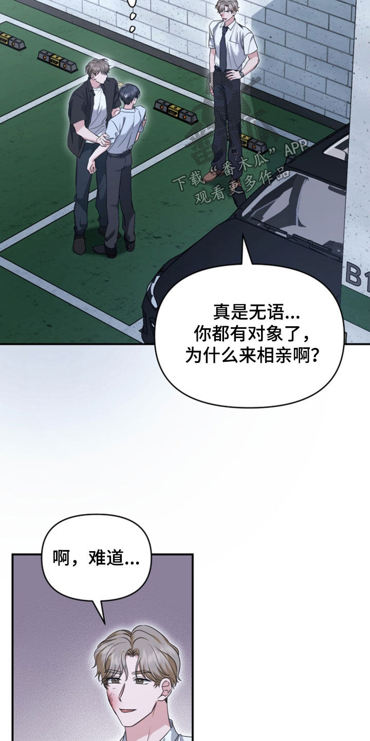 我的Alpha时代 第89话 第8页