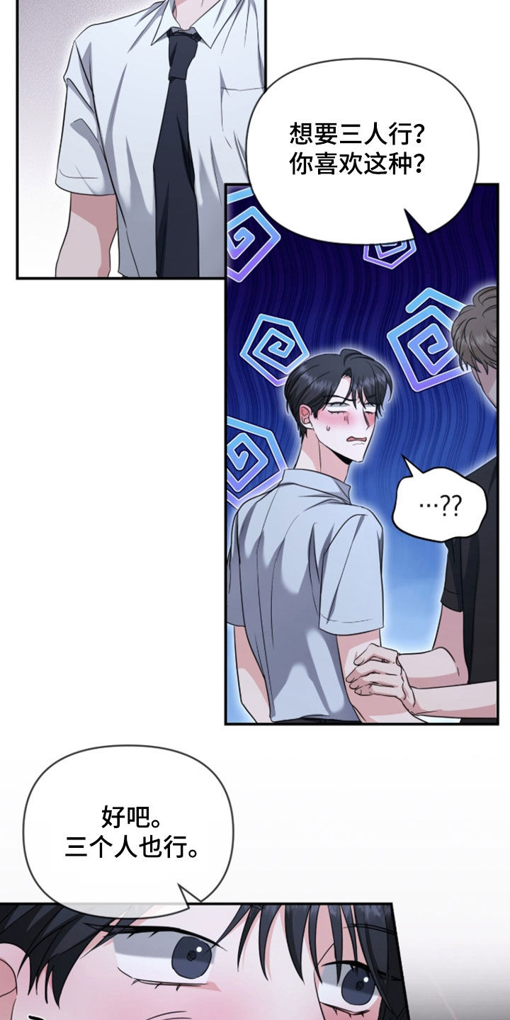 我的Alpha时代 第89话 第9页