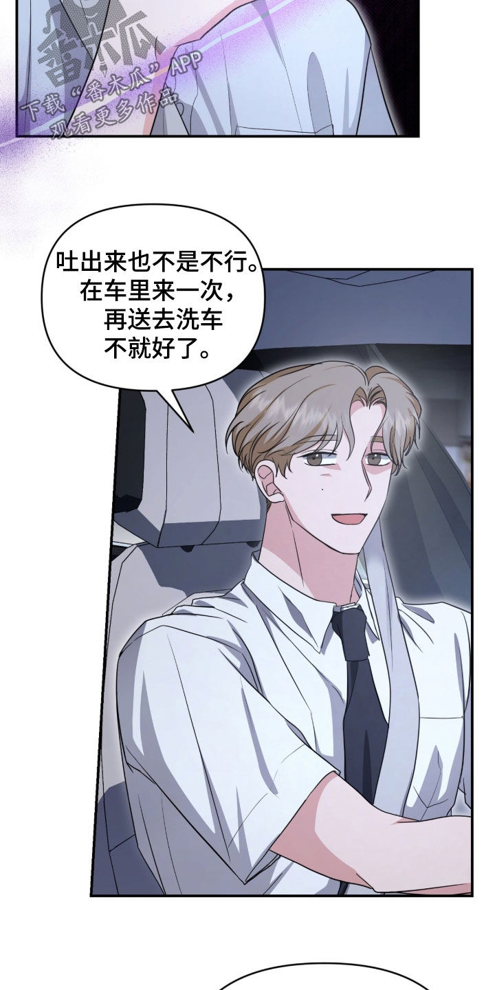 我的Alpha时代 第88话 第13页