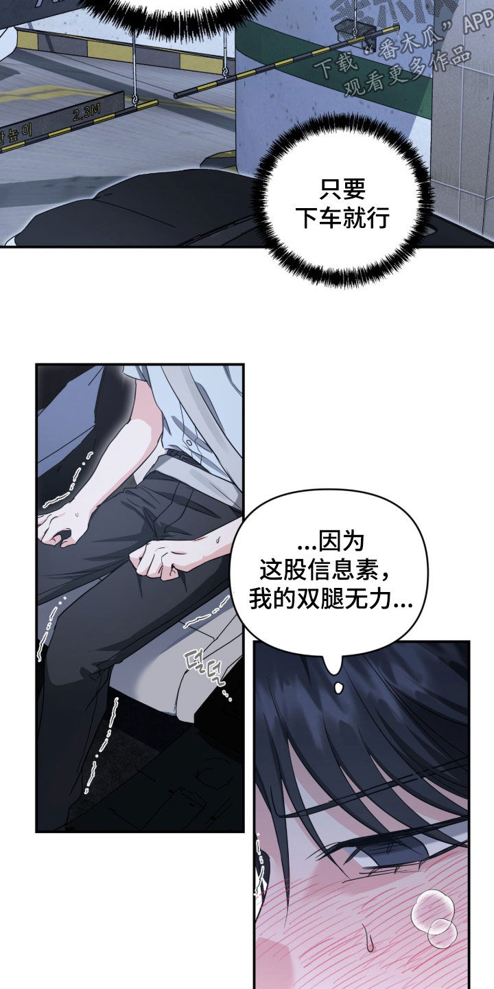 我的Alpha时代 第88话 第16页