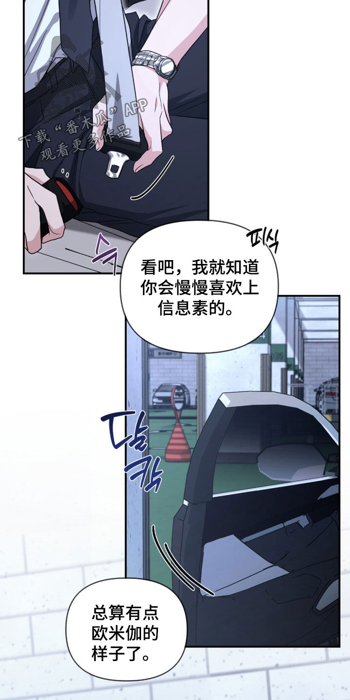 我的Alpha时代 第88话 第18页