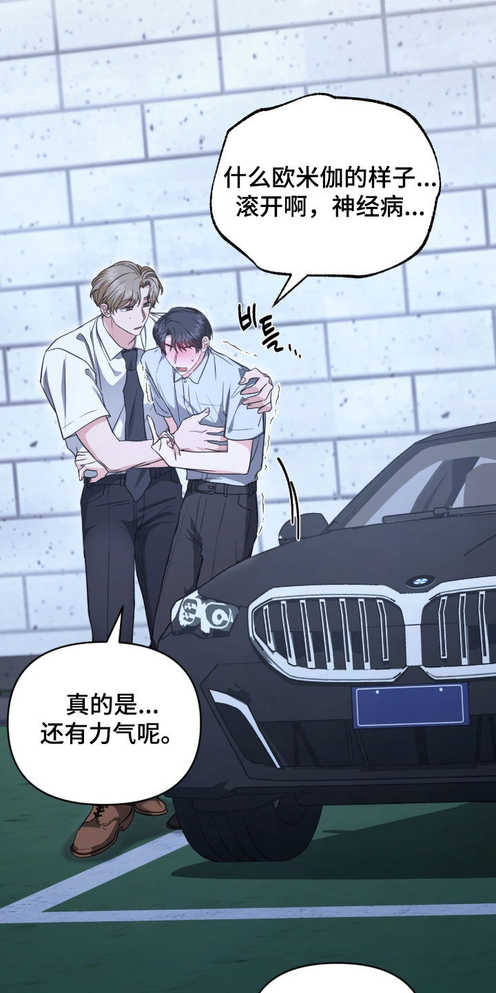 我的Alpha时代 第88话 第19页