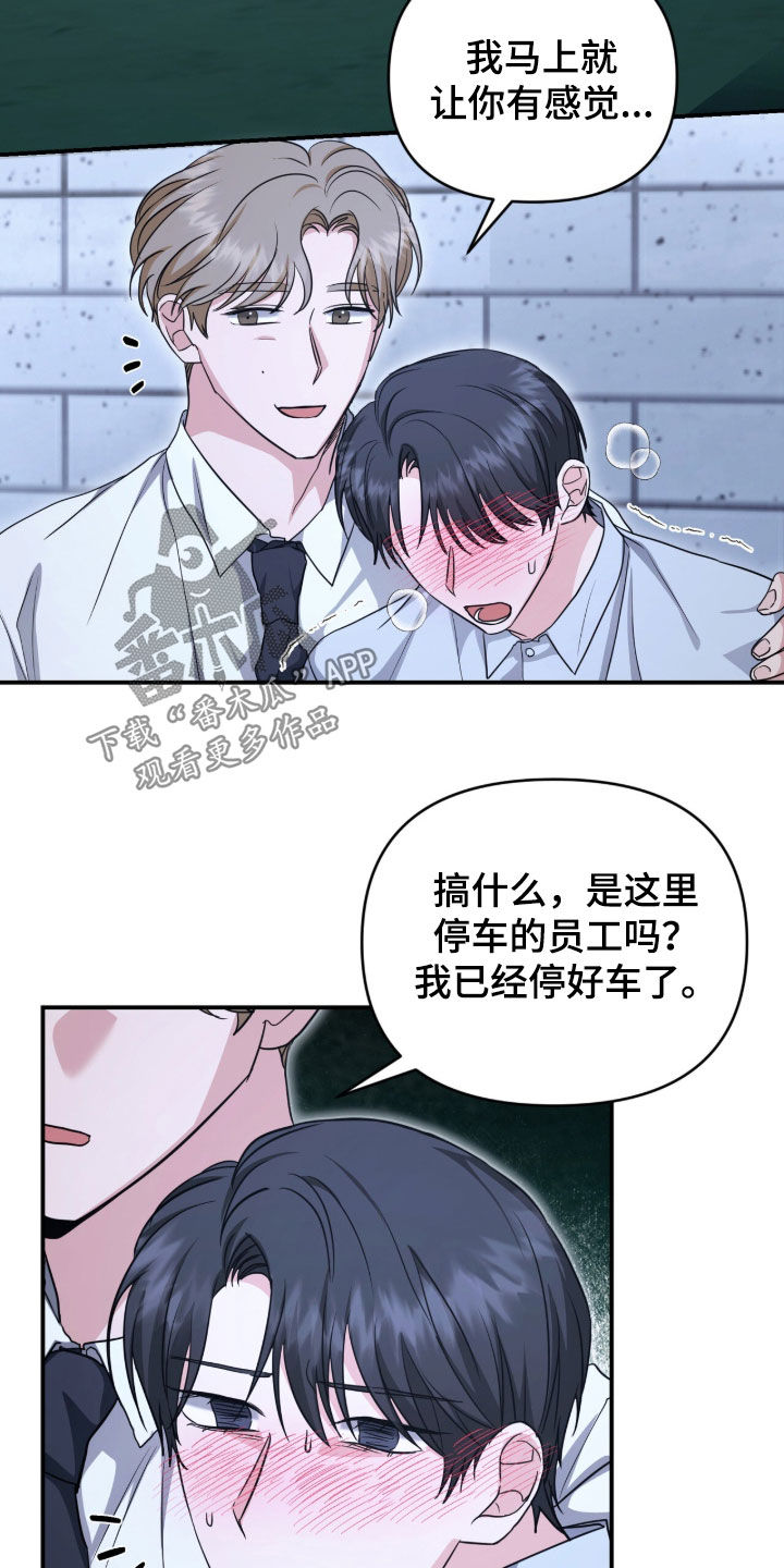 我的Alpha时代 第88话 第20页
