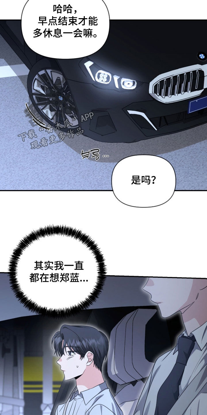 我的Alpha时代 第87话 第14页