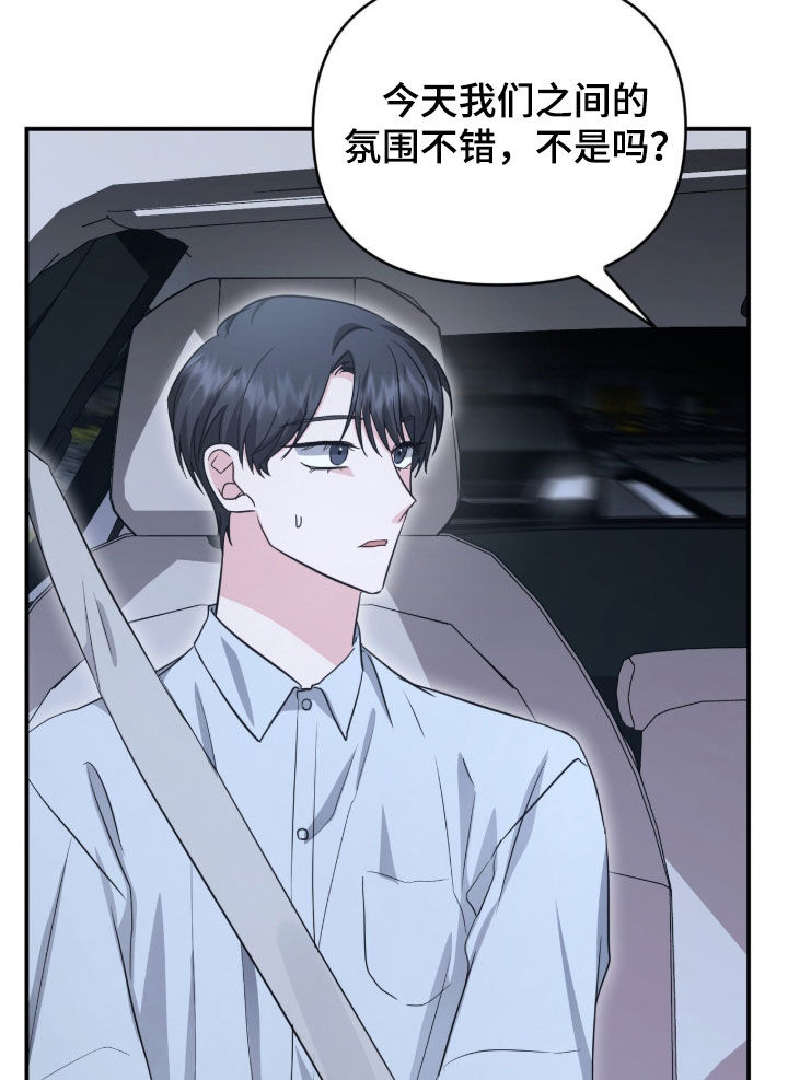 我的Alpha时代 第87话 第18页