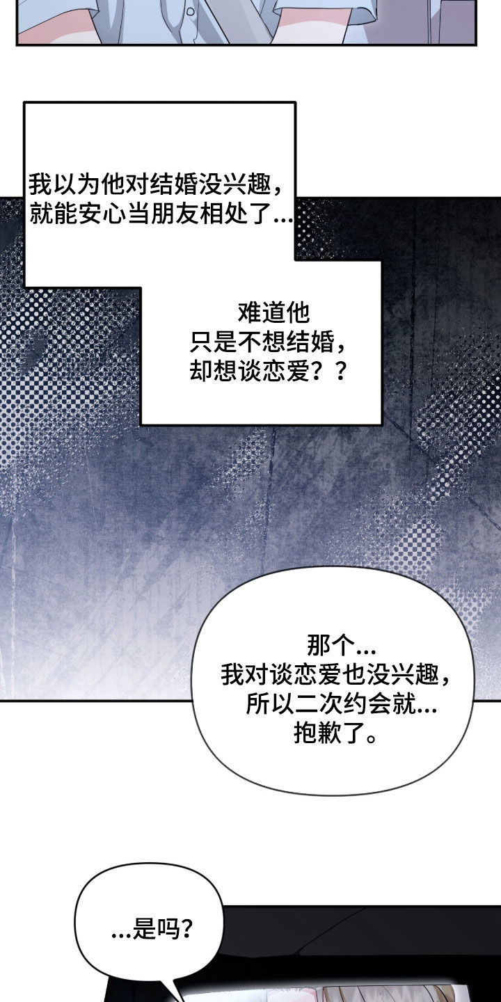 我的Alpha时代 第87话 第19页
