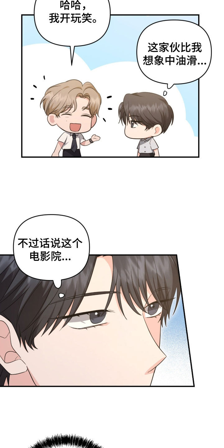 我的Alpha时代 第87话 第5页