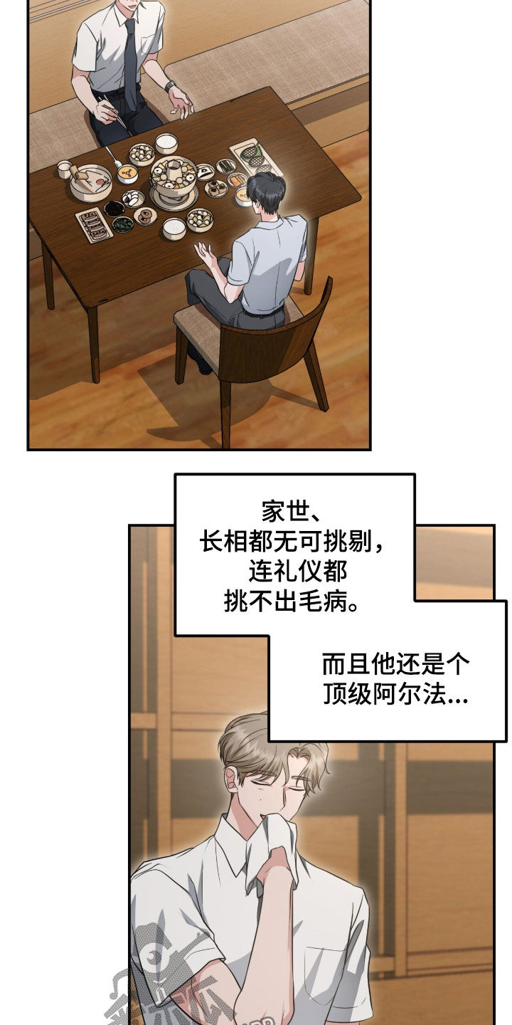 我的Alpha时代 第86话 第11页