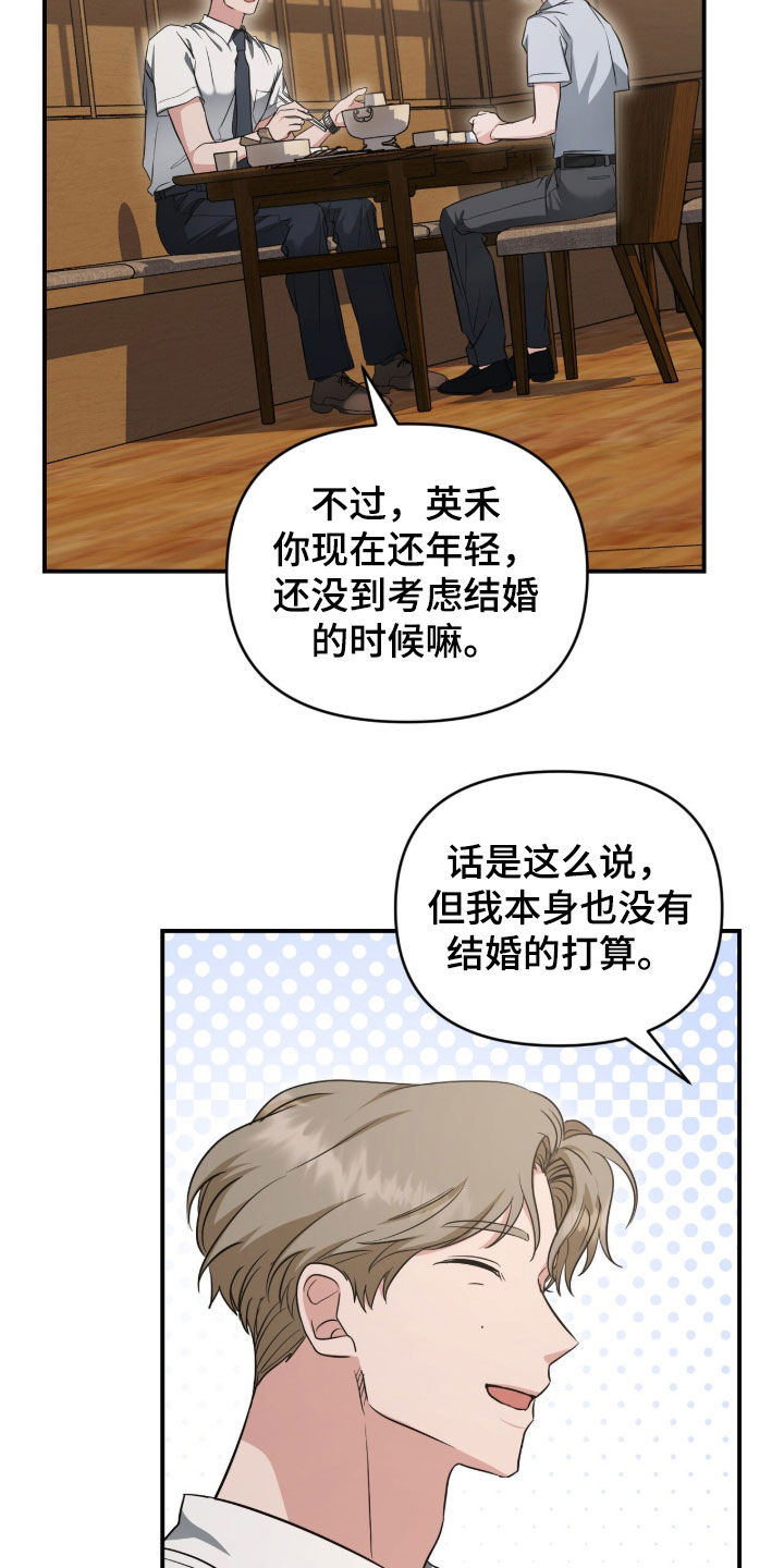 我的Alpha时代 第86话 第15页