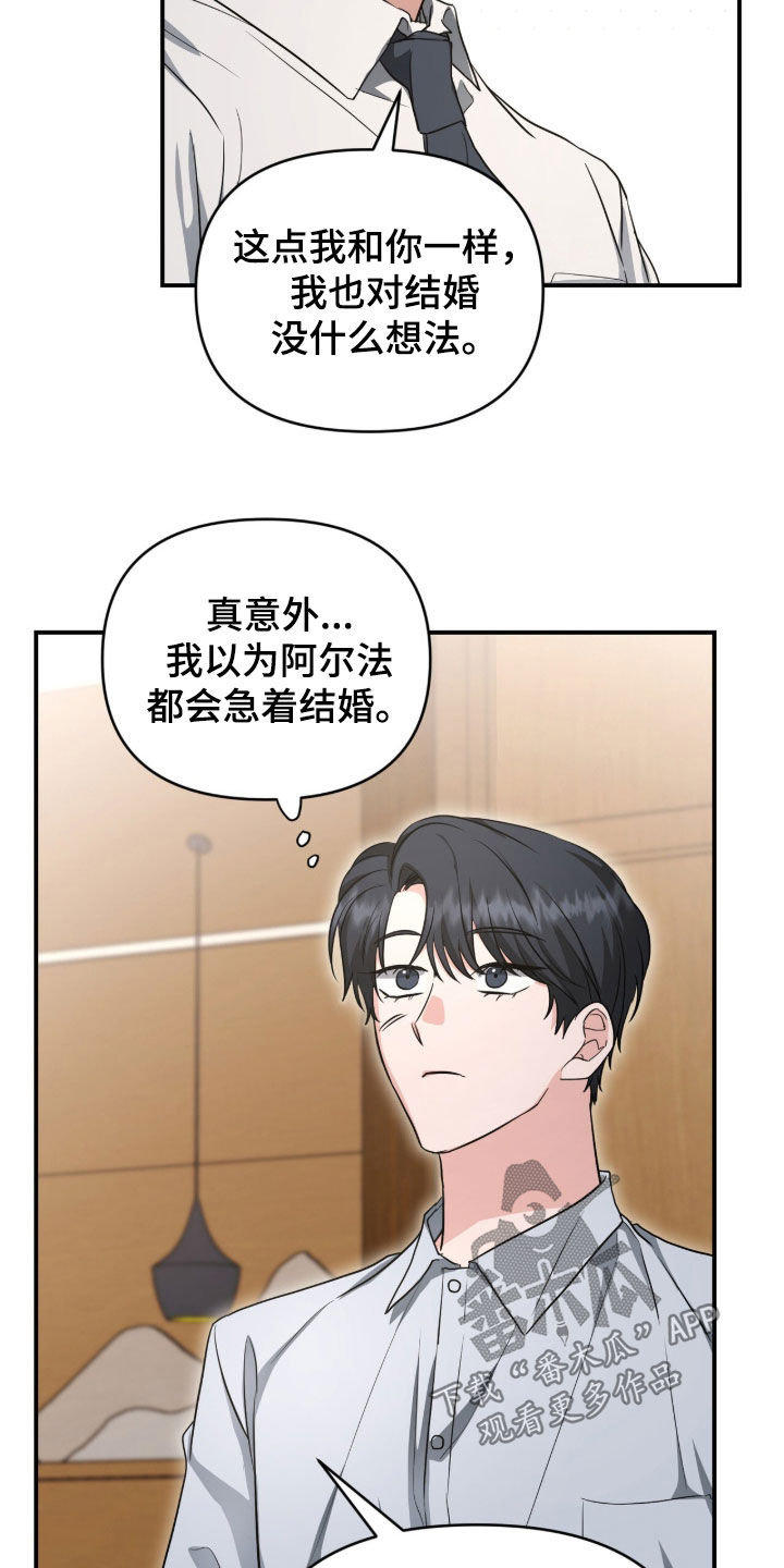 我的Alpha时代 第86话 第16页