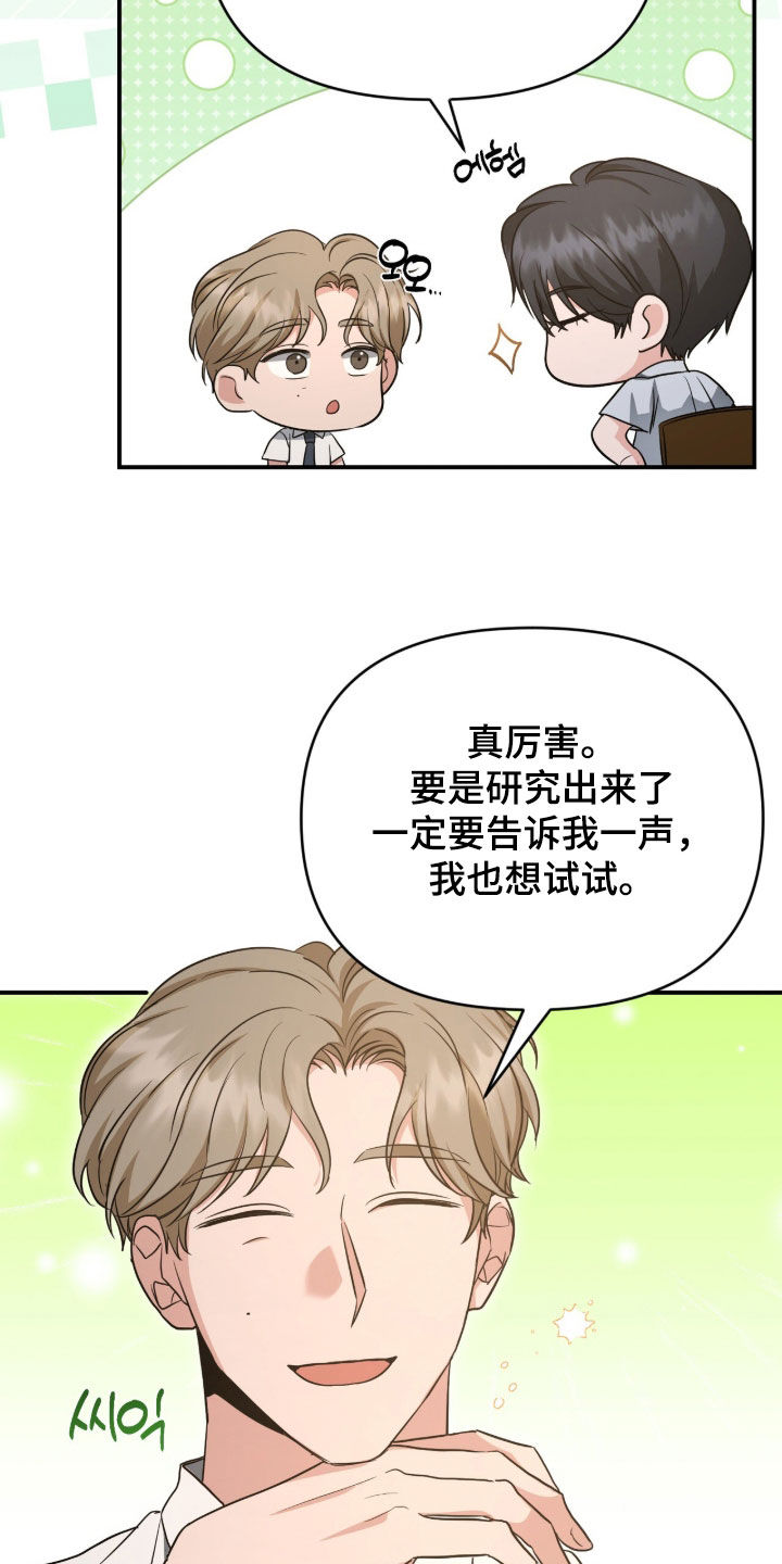 我的Alpha时代 第86话 第18页