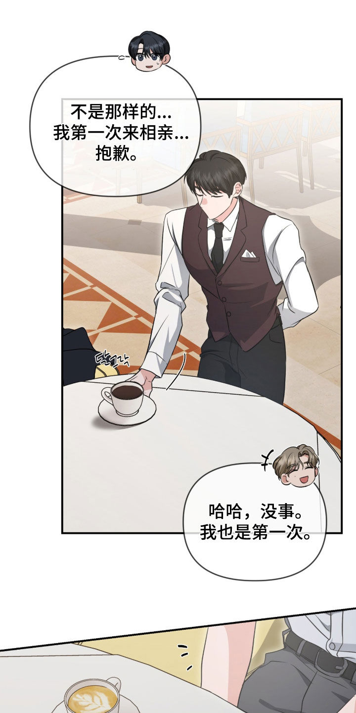 我的Alpha时代 第86话 第3页