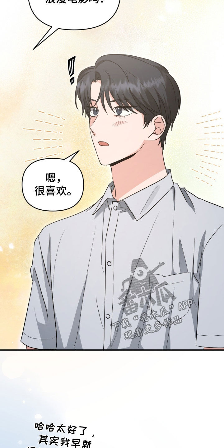 我的Alpha时代 第86话 第21页