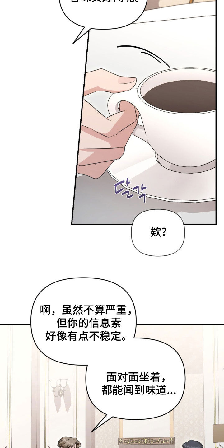 我的Alpha时代 第86话 第7页