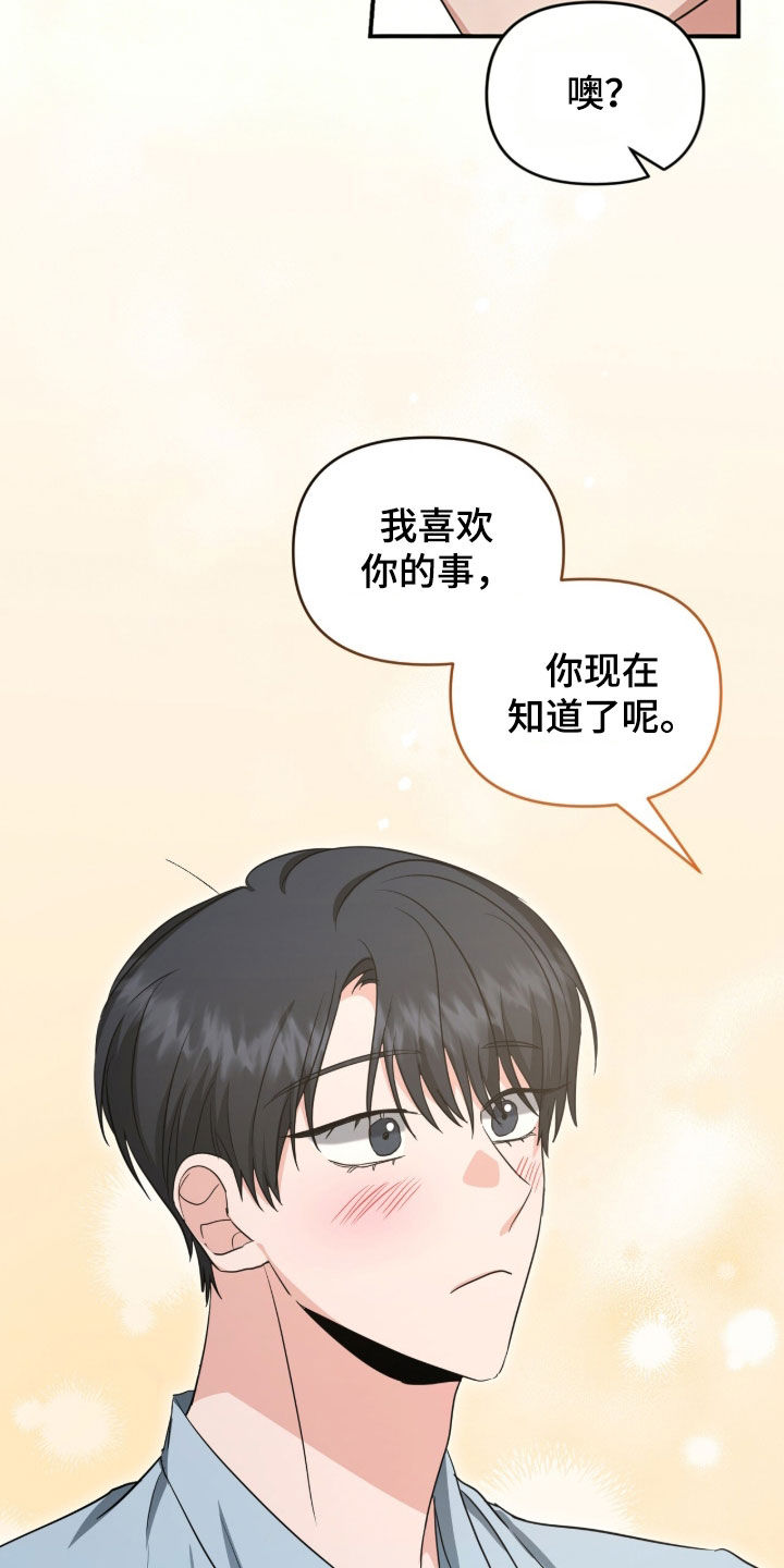 我的Alpha时代 第85话 第2页