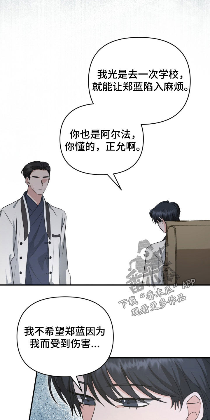 我的Alpha时代 第85话 第16页