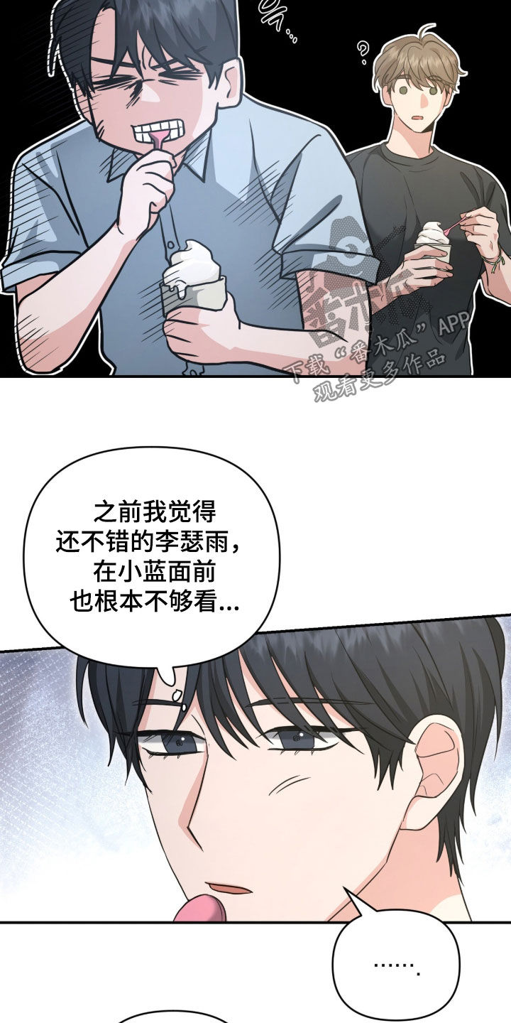 我的Alpha时代 第84话 第13页