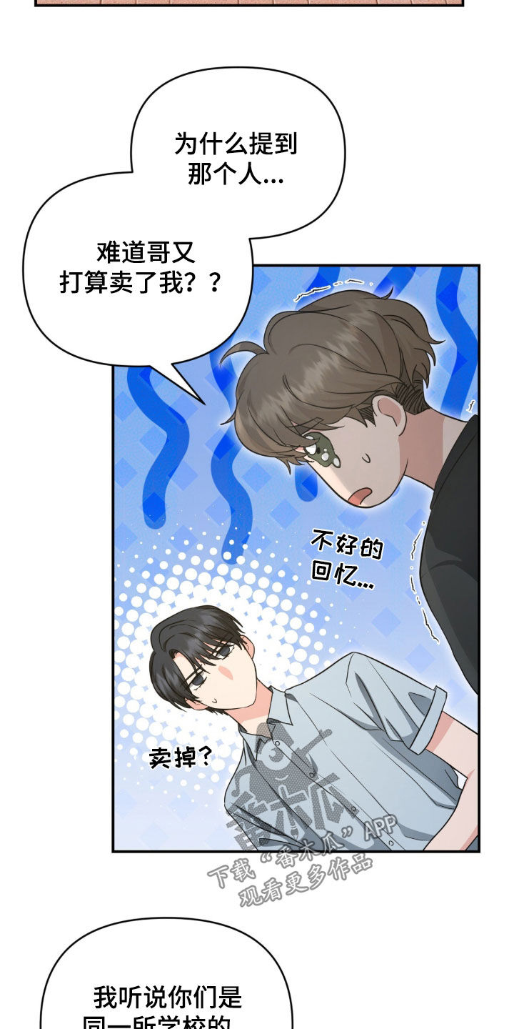 我的Alpha时代 第84话 第15页