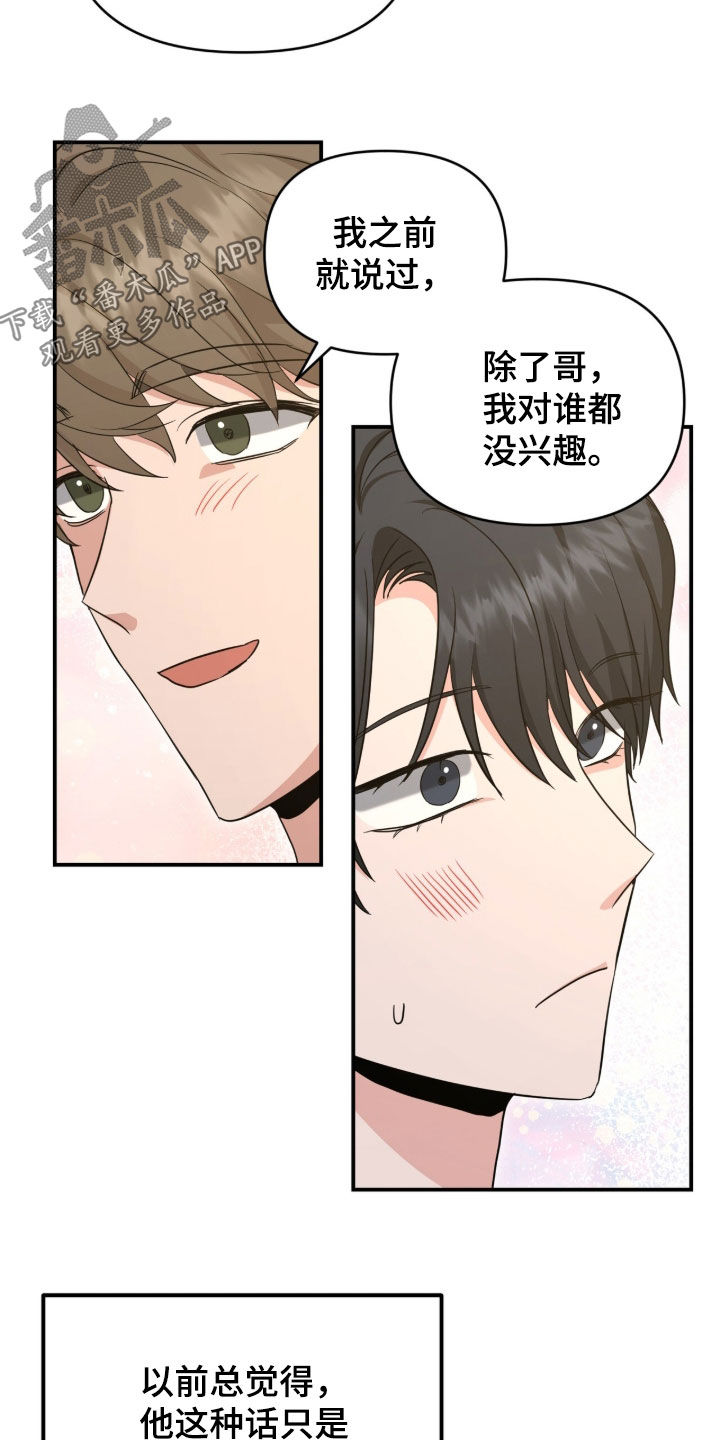 我的Alpha时代 第84话 第20页