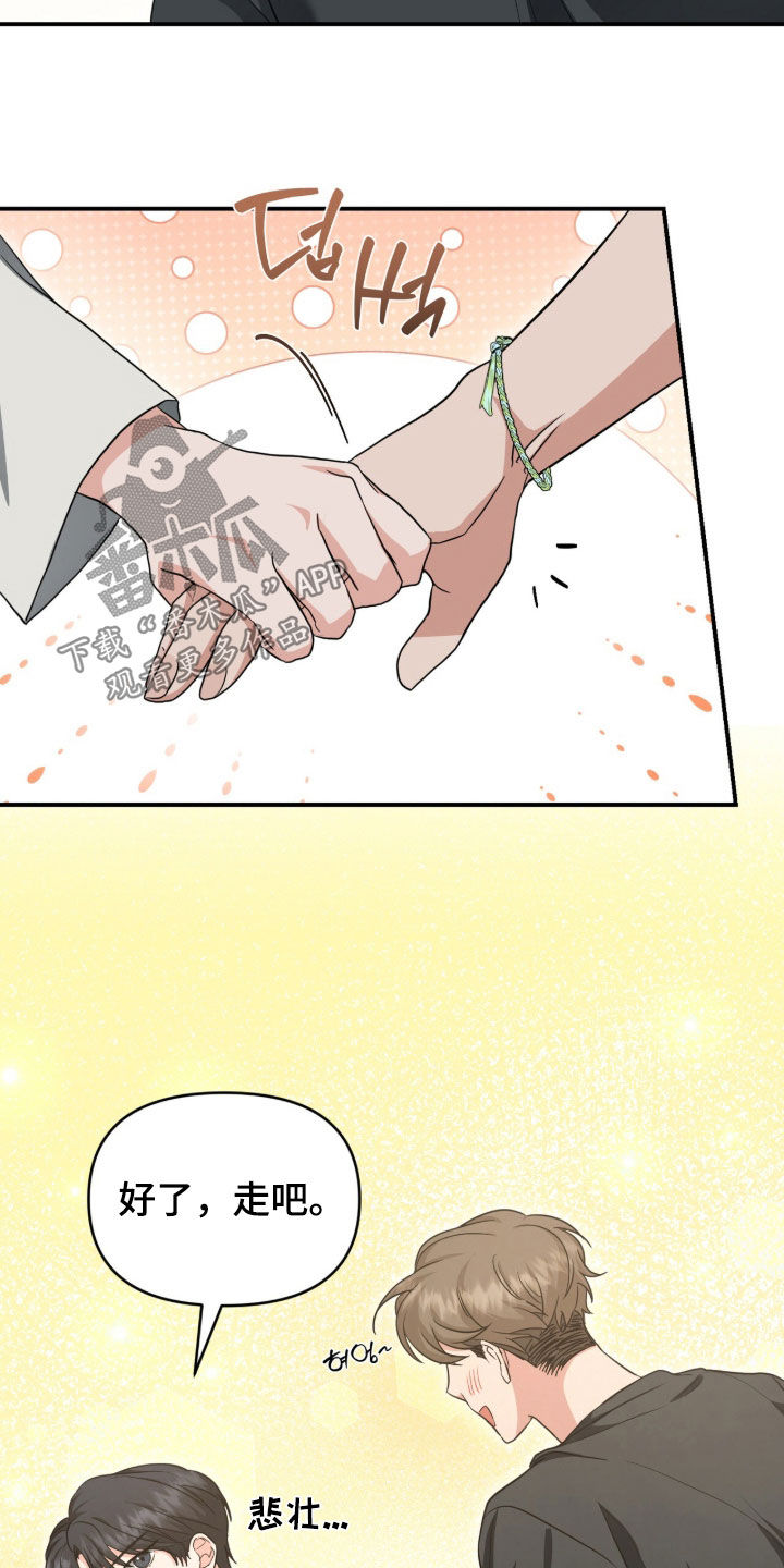 我的Alpha时代 第84话 第3页