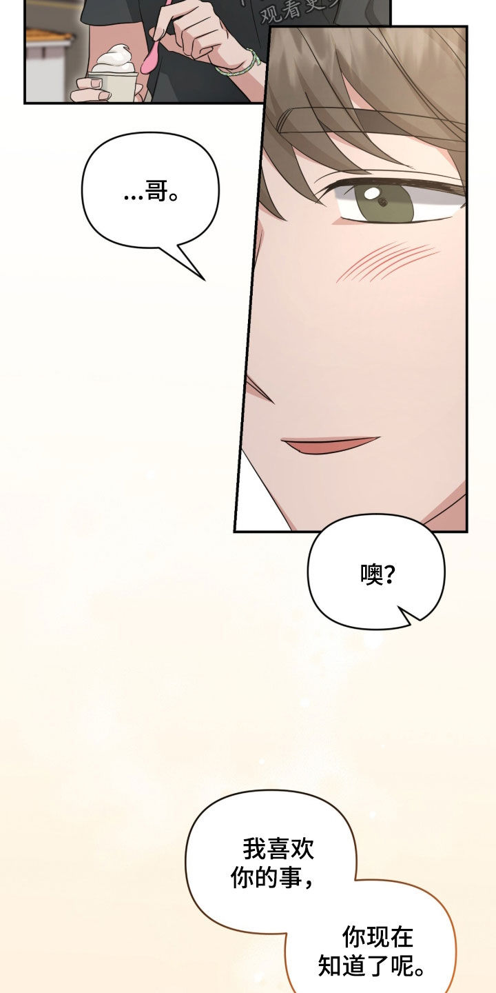我的Alpha时代 第84话 第26页