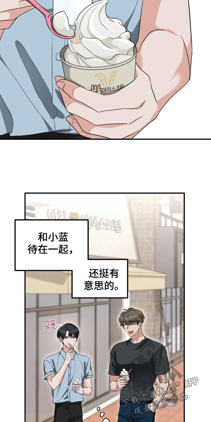 我的Alpha时代 第84话 第5页