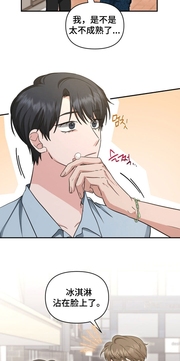 我的Alpha时代 第84话 第6页