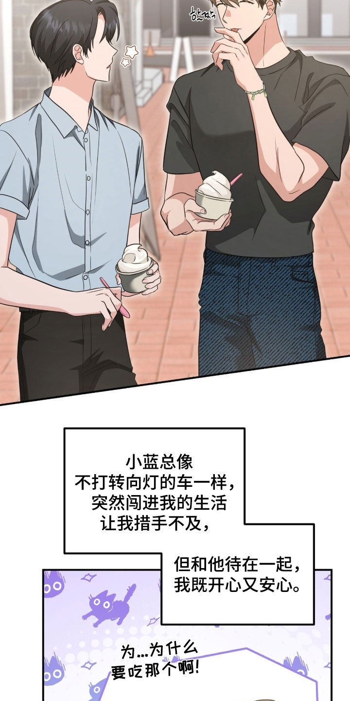 我的Alpha时代 第84话 第7页