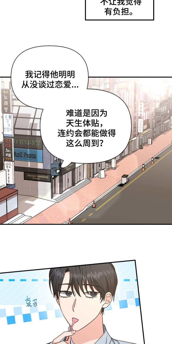 我的Alpha时代 第84话 第9页