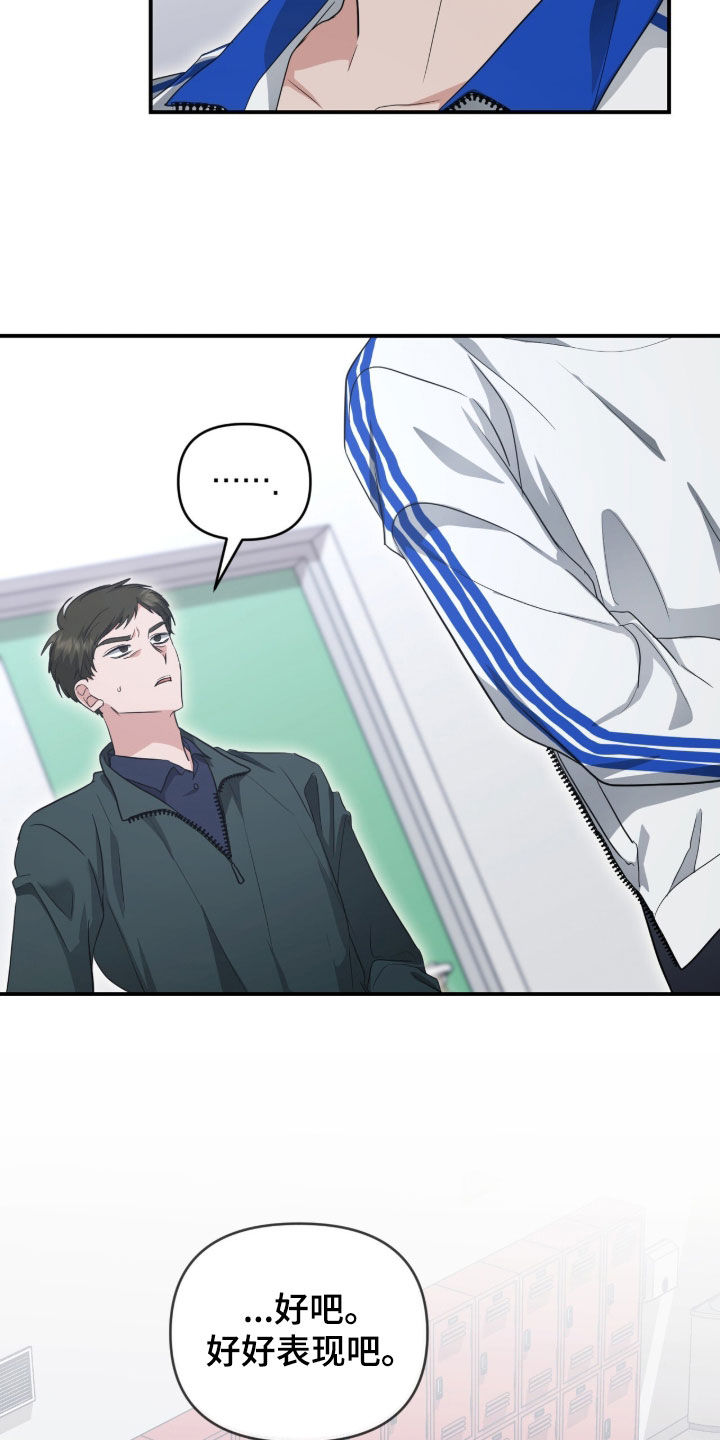 我的Alpha时代 第83话 第14页
