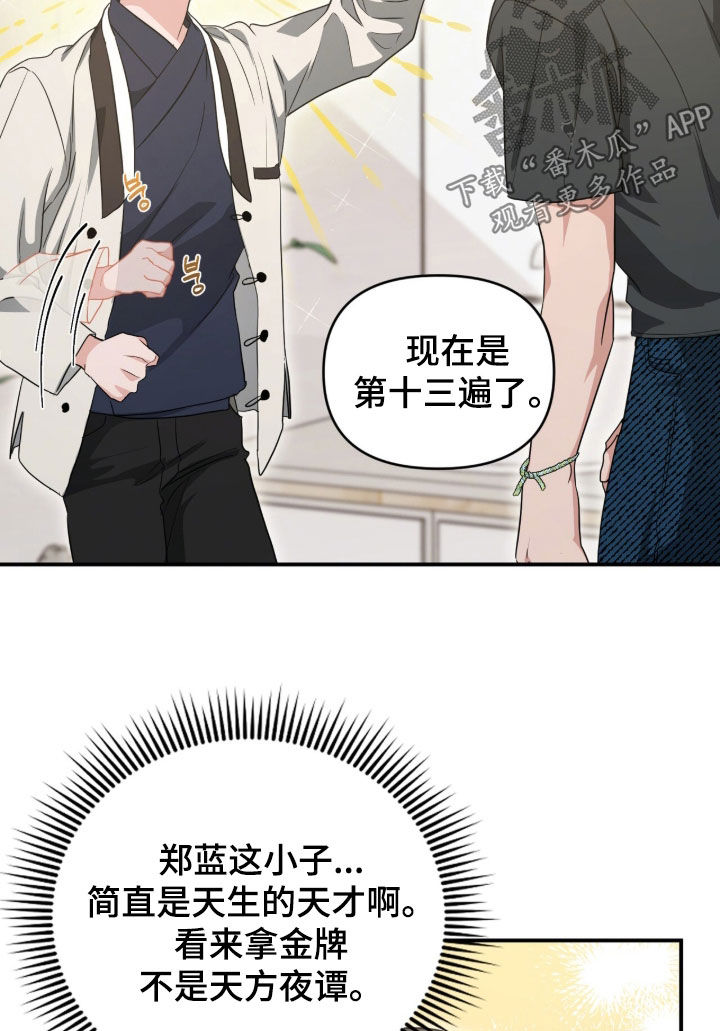 我的Alpha时代 第83话 第19页