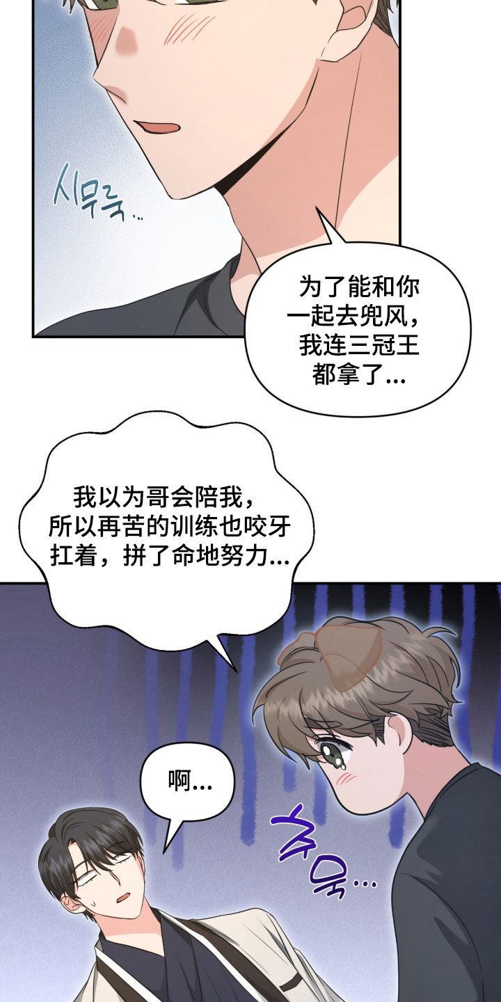 我的Alpha时代 第83话 第27页