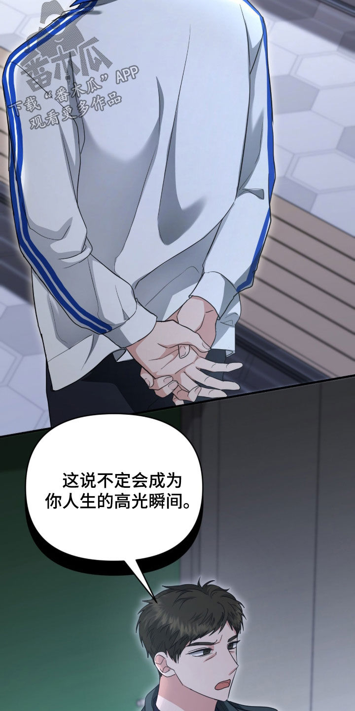我的Alpha时代 第83话 第10页