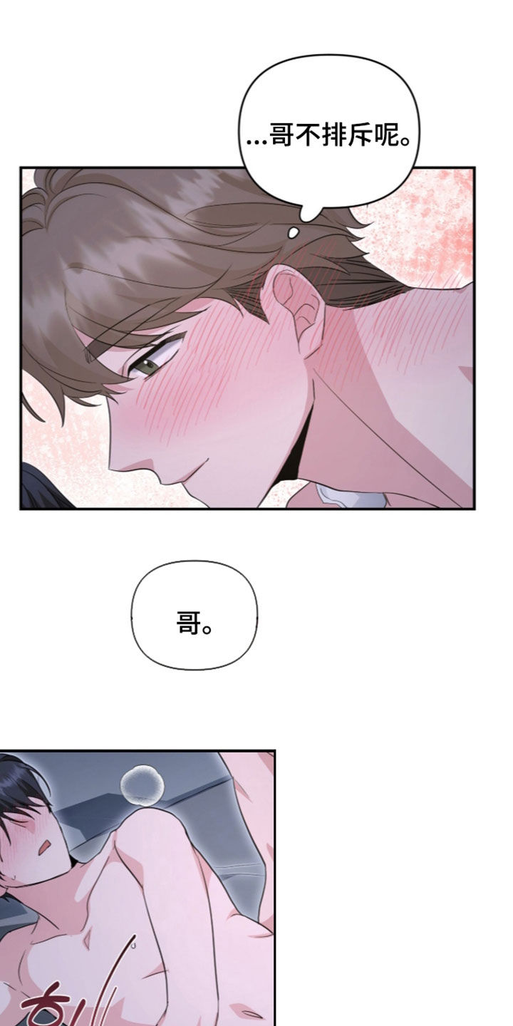 我的Alpha时代 第103话 第13页