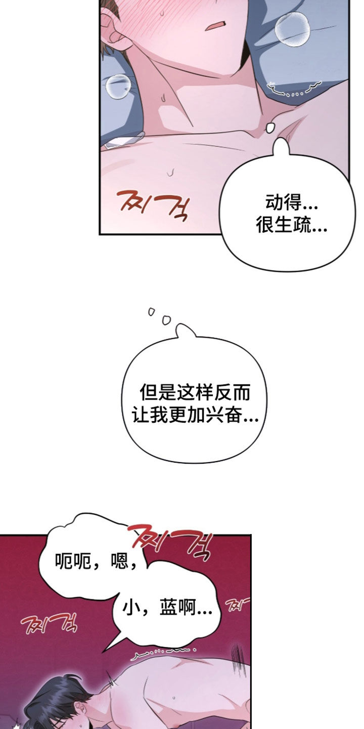 我的Alpha时代 第103话 第27页