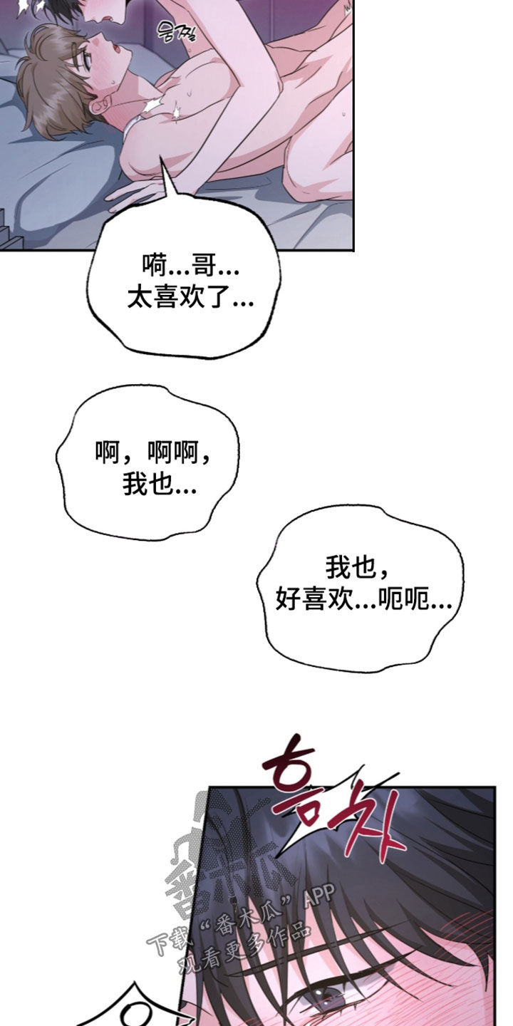 我的Alpha时代 第103话 第28页