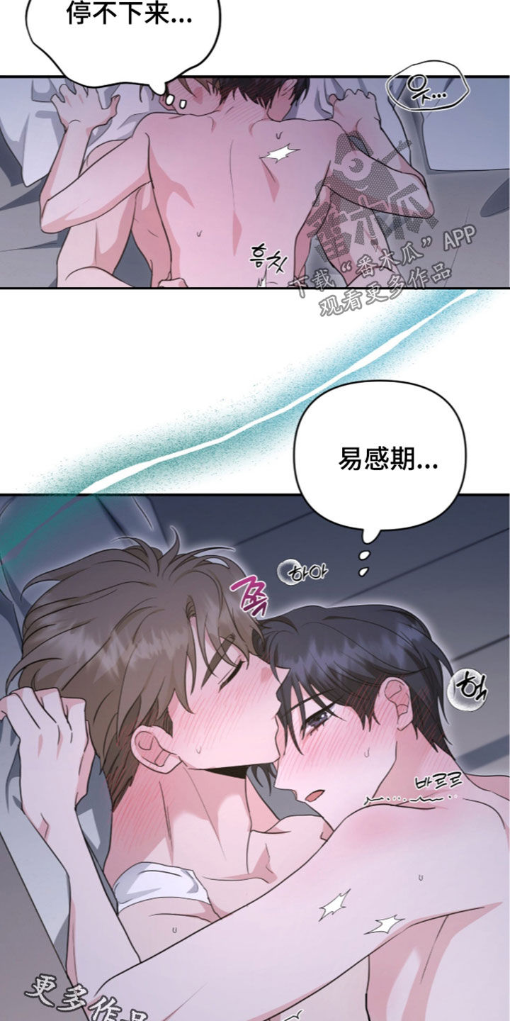 我的Alpha时代 第103话 第33页