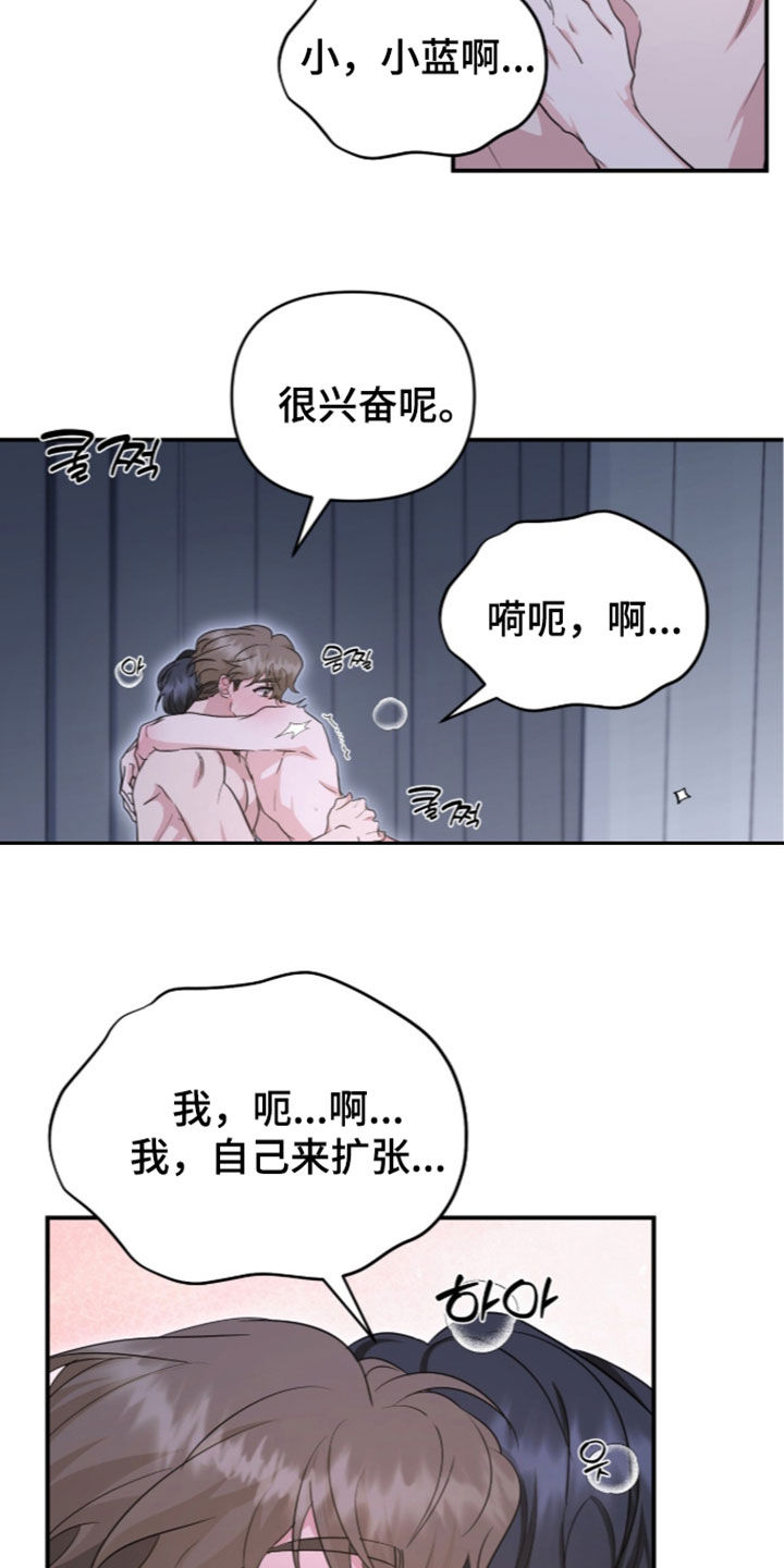 我的Alpha时代 第103话 第8页