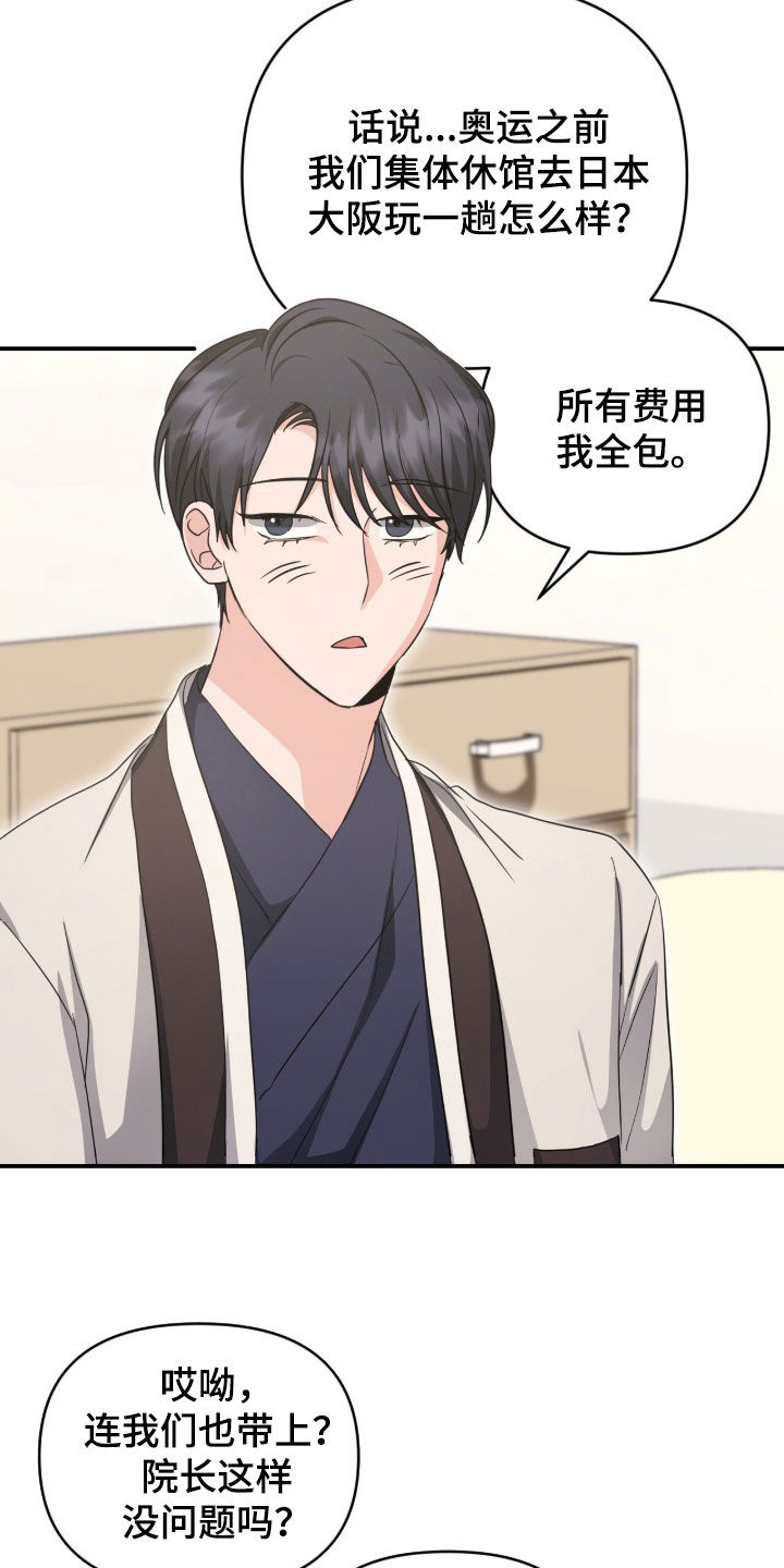 我的Alpha时代 第105话 第13页