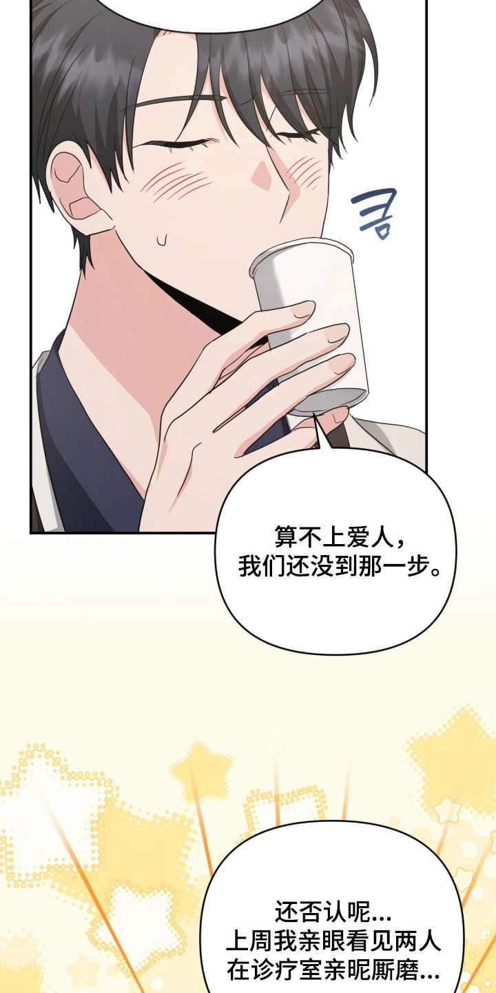 我的Alpha时代 第105话 第15页