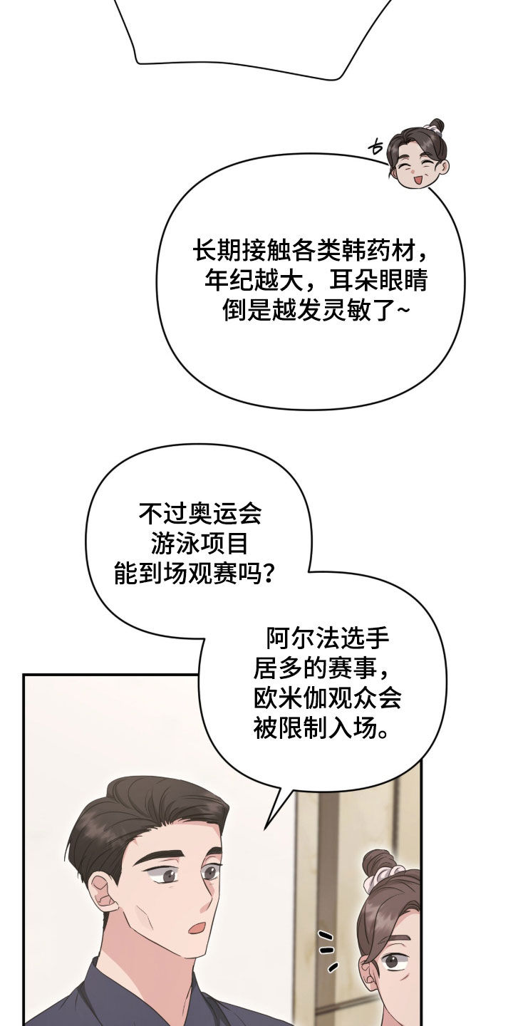 我的Alpha时代 第105话 第17页