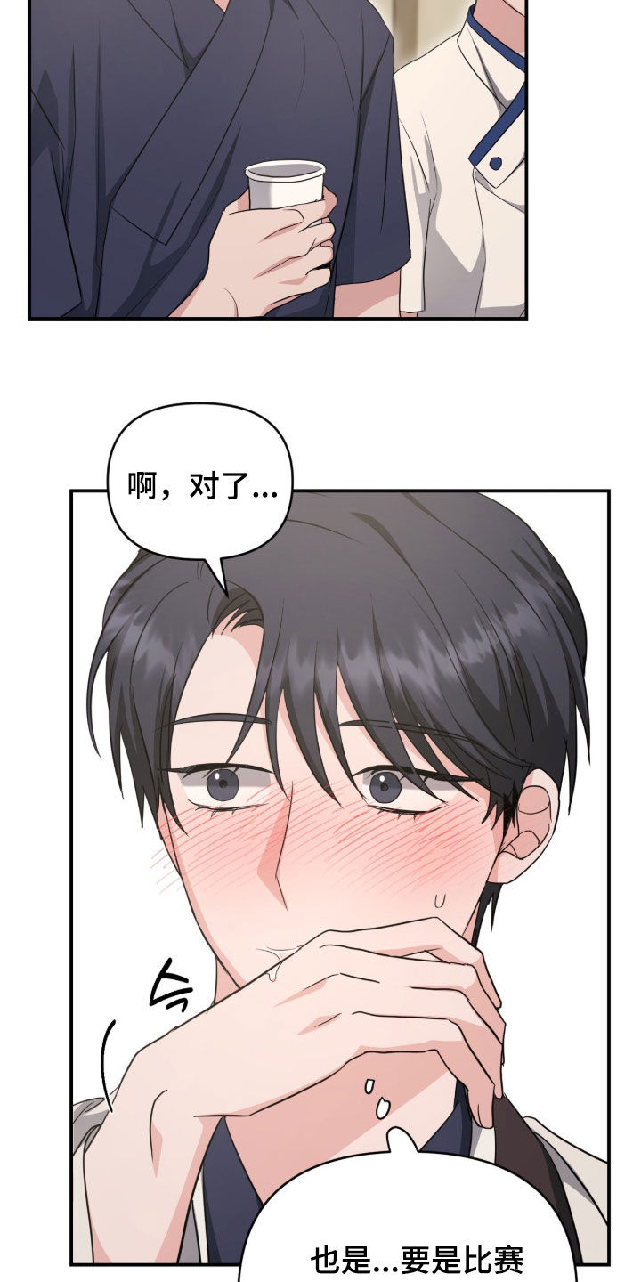 我的Alpha时代 第105话 第18页