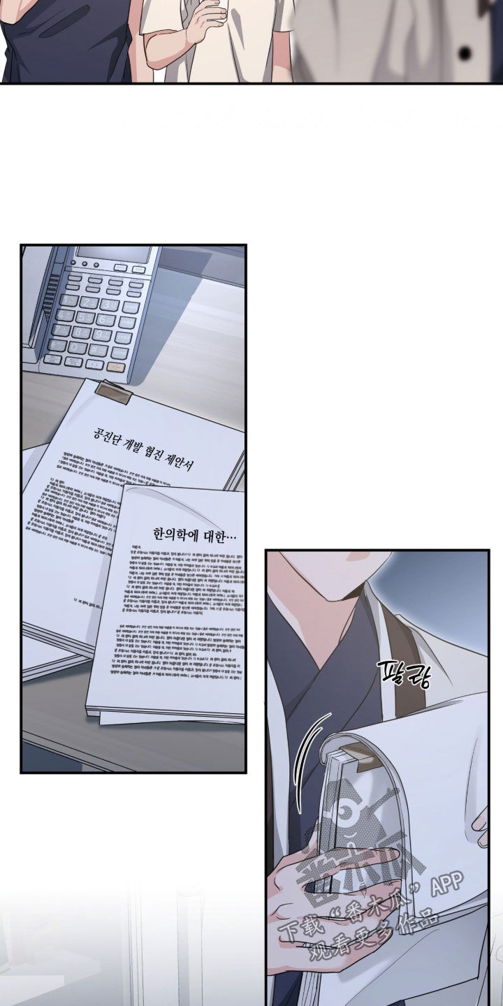 我的Alpha时代 第105话 第21页
