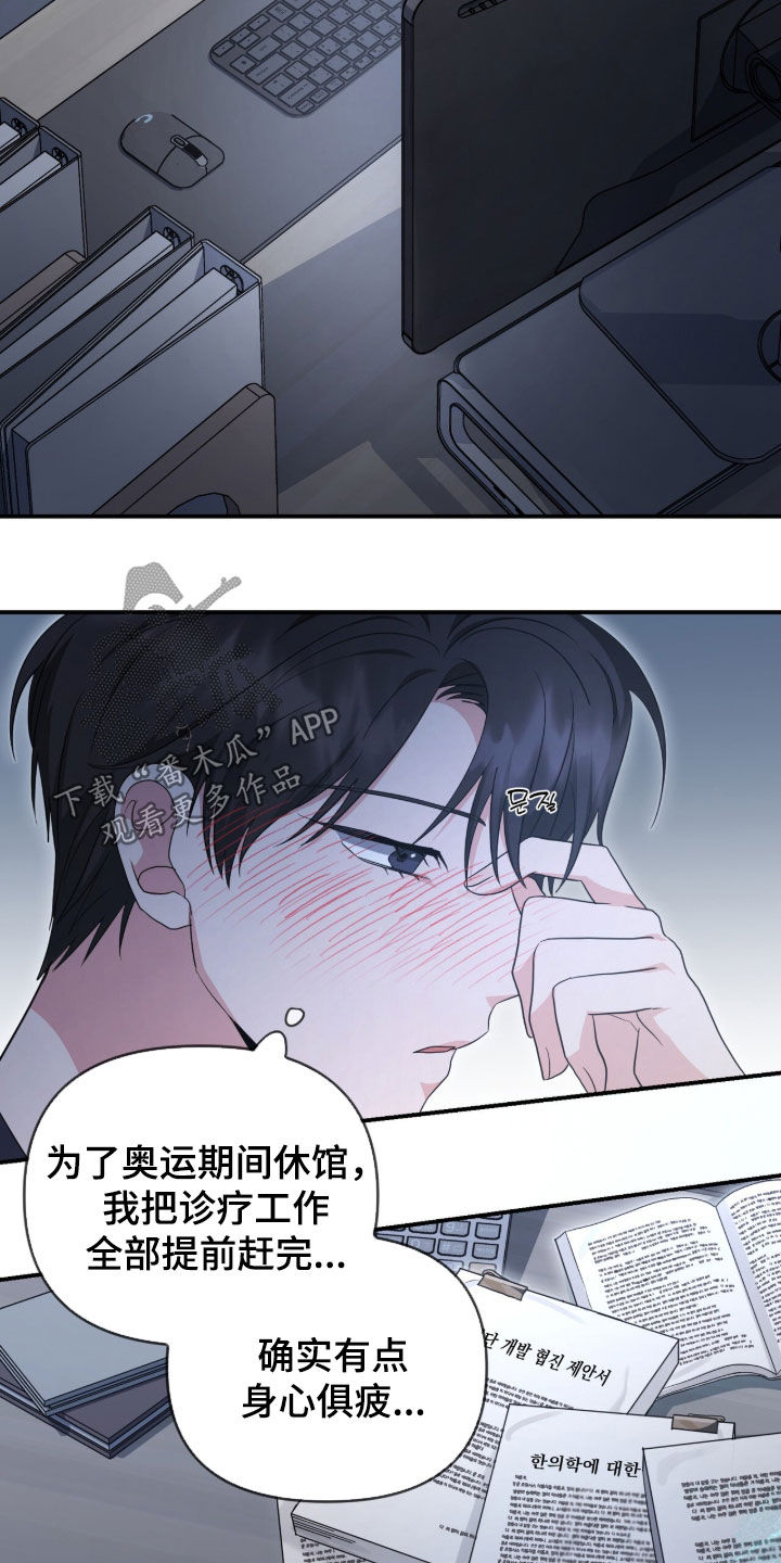 我的Alpha时代 第105话 第23页